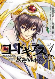 Code Geass Lelouch of the Rebellion Re;