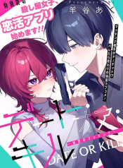 Date or Kill Secret Matching