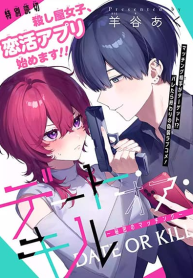 Date or Kill Secret Matching