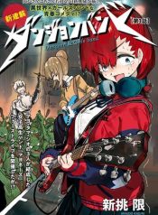 Dungeon & Girls Band