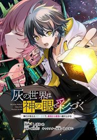 Hai no Sekai wa Kami no me de Ayazuku ~Ore Dake mieru Status de, Saijaku kara Saikyou e Kake agaru~