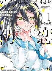 Kasanegasane no Hatsukoi Desuga