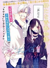 Kimi no “Gizaba” ga Mitemitai