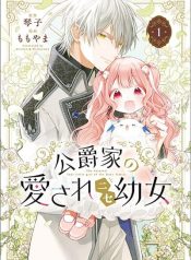 Koushaku-ke no Aisare Nise Youjo