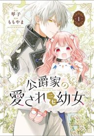 Koushaku-ke no Aisare Nise Youjo