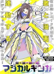 Mahou Uta Hime Magical Ginga