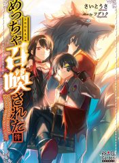 Meccha Shoukan Sareta Ken