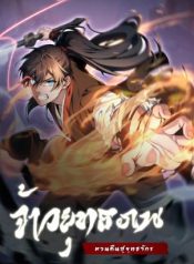 Reincarnated of Battle GodManga-lc – อ่าน มังงะ อ่าน การ์ตูน แปลไทยReincarnated of Battle Godตอนที่ 1 2 3 4 5 6 7 8 9 10 11 12 13 14 ฟรี ไม่มีโฆษณา Manga-lc – อ่าน มังงะ อ่าน การ์ตูน ออนไลน์ อ่านมังงะ ฟรี