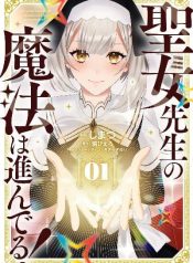 Seijo Sensei no Mahou wa Susunderu!