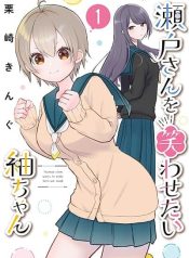 Seto-san o Warawasetai Tsumugi-chan