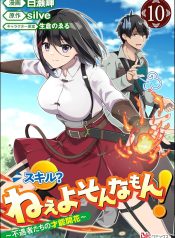 Skill-Nee-Yo-Sonna-mon-Fuguusha-tachi-no-Sainou-Kaika