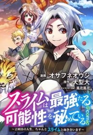 Slime wa Saikyoutaru Kanousei wo Himete iru ~2-kai-me no Jinsei, Chanto Slime to Mukiaimasu~