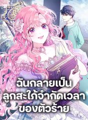 The-Archvillains-Daughter-in-Law