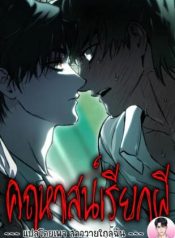 The Mansion Called by Ghosts