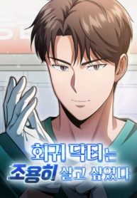 The Regressed Doctor Wants to Live QuietlyManga-lc – อ่าน มังงะ อ่าน การ์ตูน แปลไทยThe Regressed Doctor Wants to Live Quietlyตอนที่ 1 2 3 4 5 6 7 8 9 10 11 12 13 14 ฟรี ไม่มีโฆษณา Manga-lc – อ่าน มังงะ อ่าน การ์ตูน ออนไลน์ อ่านมังงะ ฟรี