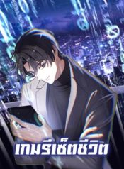 The Reset Life of a Game AddictManga-lc – อ่าน มังงะ อ่าน การ์ตูน แปลไทยThe Reset Life of a Game Addictตอนที่ 1 2 3 4 5 6 7 8 9 10 11 12 13 14 ฟรี ไม่มีโฆษณา Manga-lc – อ่าน มังงะ อ่าน การ์ตูน ออนไลน์ อ่านมังงะ ฟรี
