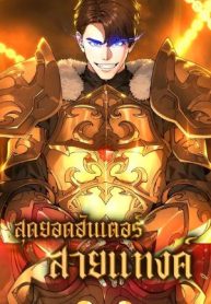 The Ultimate TankManga-lc – อ่าน มังงะ อ่าน การ์ตูน แปลไทยThe Ultimate Tankตอนที่ 1 2 3 4 5 6 7 8 9 10 11 12 13 14 ฟรี ไม่มีโฆษณา Manga-lc – อ่าน มังงะ อ่าน การ์ตูน ออนไลน์ อ่านมังงะ ฟรี