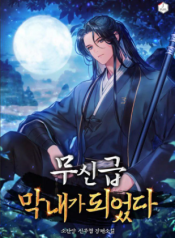 The Youngest Disciple of the Murim Alliance Leader