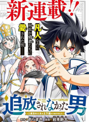 Tsuihou Sarenakatta Otoko ~Nidome no Jinsei wa Dogeza kara Hajimarimashita~