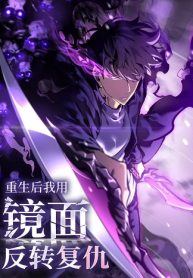 After-Rebirth-I-Use-Mirror-Reversal-for-Revenge