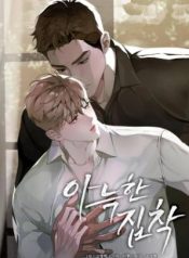 Cozy Obsession หลงใหลใคร่รัก