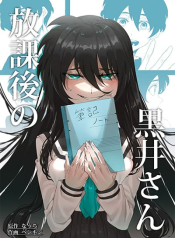 Houkago no Kuroi-san