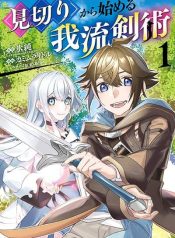 Mikiri kara Hajimeru Garyuu Kenjutsu