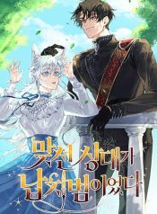 My Kidnapper Is My Arranged Marriage Partner!