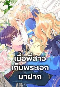 My Sister Picked up the Male Lead