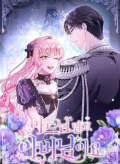 Rather Than The Son, I’ll Take The Father