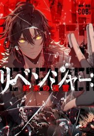 Revenger – Apocalypse of Vengeance