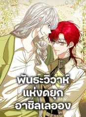 The Duchess’s Contract Marriage