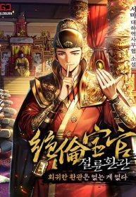 The Eunuch’s Second Life