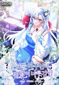 The Female Protagonist of This Regretful Story Is Mentally Strong