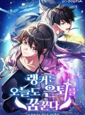 The Ranker Who Just Wants to RetireManga-lc – อ่าน มังงะ อ่าน การ์ตูน แปลไทยThe Ranker Who Just Wants to Retireตอนที่ 1 2 3 4 5 6 7 8 9 10 11 12 13 14 ฟรี ไม่มีโฆษณา Manga-lc – อ่าน มังงะ อ่าน การ์ตูน ออนไลน์ อ่านมังงะ ฟรี