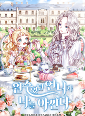 The Sister Who Once Hated Me Now Loves Me