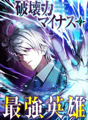 The Strongest Hero with Negative Destructive Power