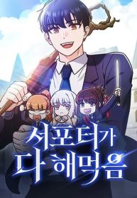 The Support Ate it All