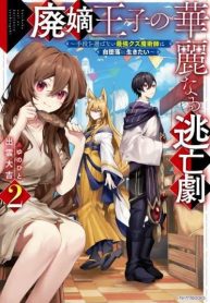 Haichaku Oji No Kareinaru Tobo Geki Shudan Wo Erabanai Saikyo Kuzu Majutsu Shi Ha Jidaraku Ni Ikitai