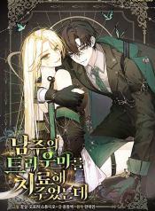 I Healed The Male Lead’s Trauma