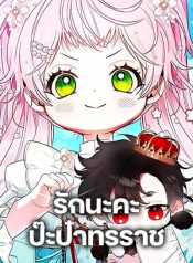 I Will Protect My Tyrant Dad!