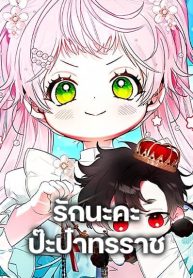 I Will Protect My Tyrant Dad!