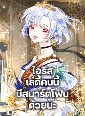 Iris-The-Lady-and-Her-Smartphone