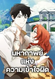 It Was All a Mistake