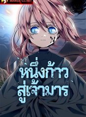 One-Step-Closer-to-the-Demon-King copy