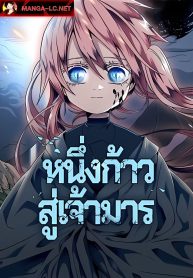 One-Step-Closer-to-the-Demon-King copy