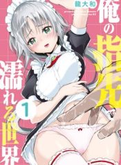 Ore no Yubisaki de Nureru SekaiManga-lc – อ่าน มังงะ อ่าน การ์ตูน แปลไทยOre no Yubisaki de Nureru Sekaiตอนที่ 1 2 3 4 5 6 7 8 9 10 11 12 13 14 ฟรี ไม่มีโฆษณา Manga-lc – อ่าน มังงะ อ่าน การ์ตูน ออนไลน์ อ่านมังงะ ฟรี