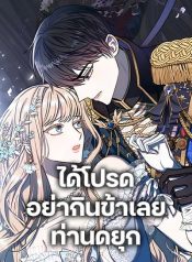 Please Don’t Eat Me!