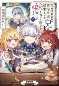 Shinu Unmei ni Aru Akuyaku Reijou no Ani ni Tensei Shita node, Imouto wo Sodatete Mirai wo Kaetai to Omoimasu