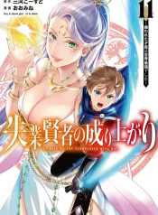 Shitsugyou-Kenja-no-Nariagari